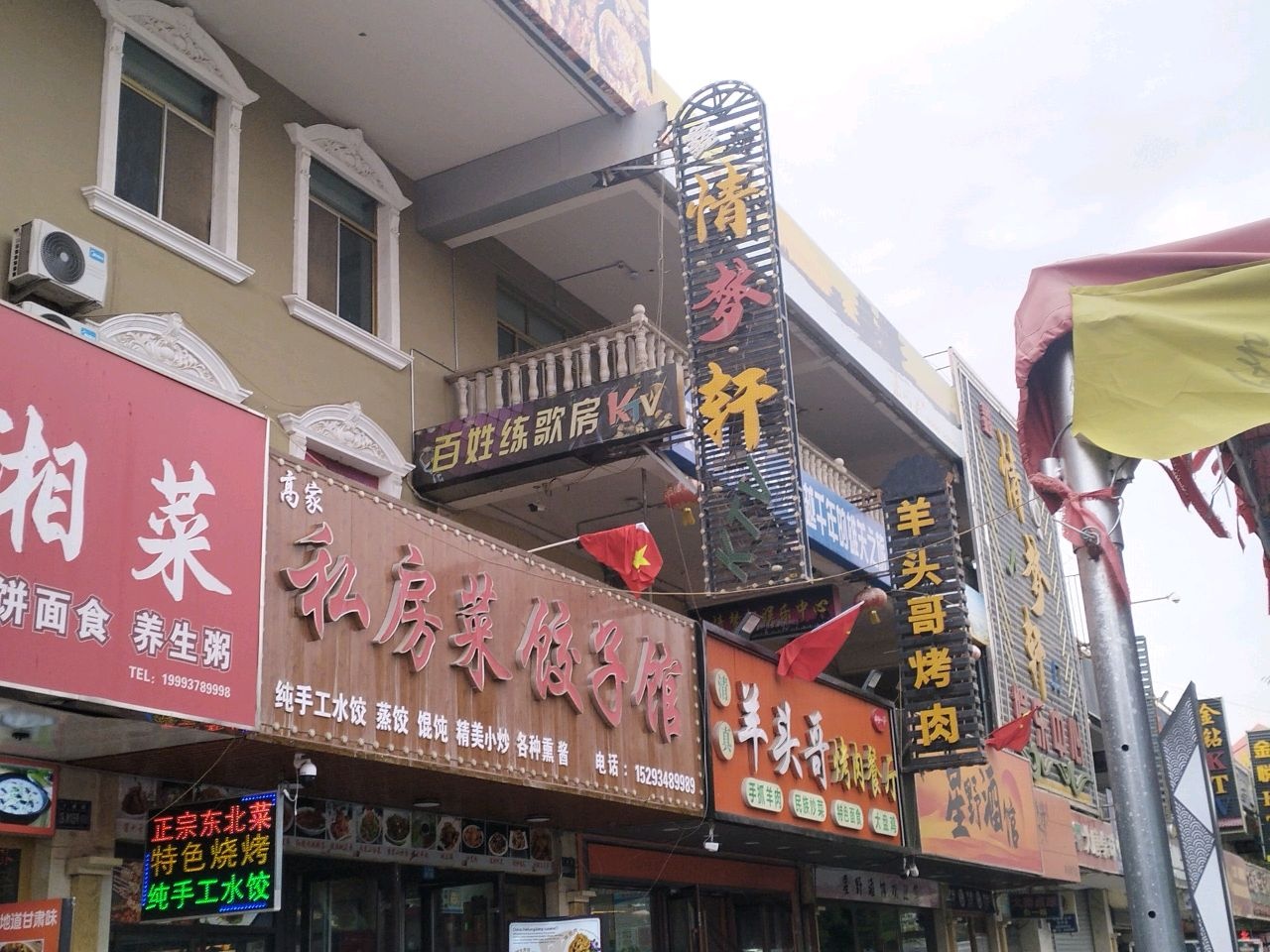 清真羊头哥烤肉餐厅