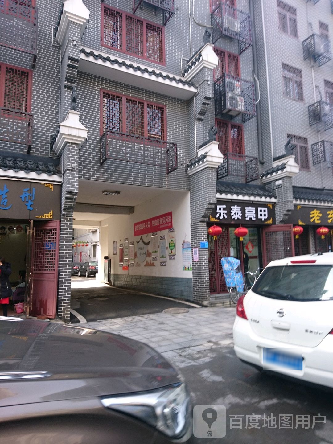 乐泰亮甲(南街绿影壁巷店)