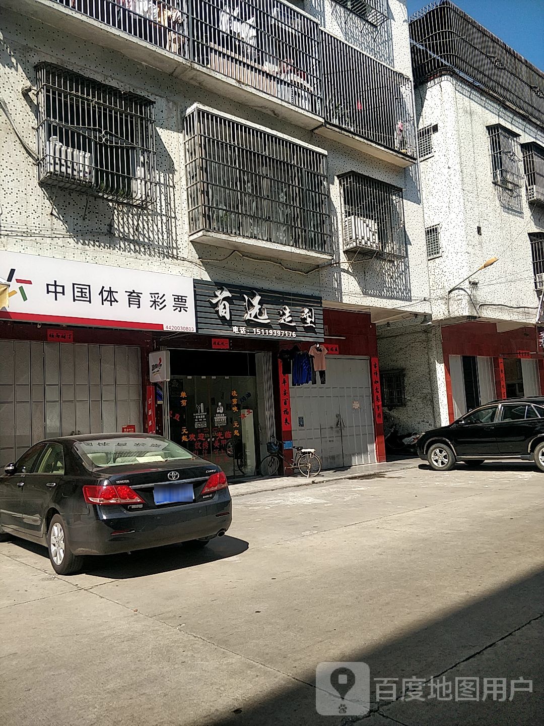 首品造型(东贸路店)