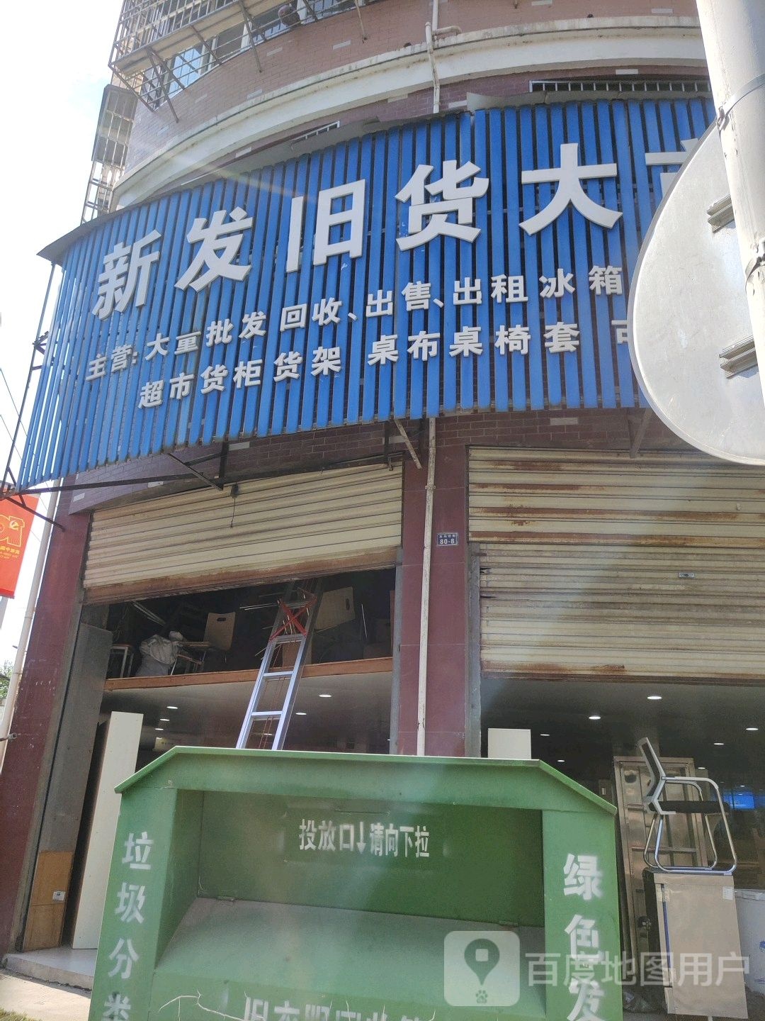新发日杂厨具电器批发城(富雪岛总代理)