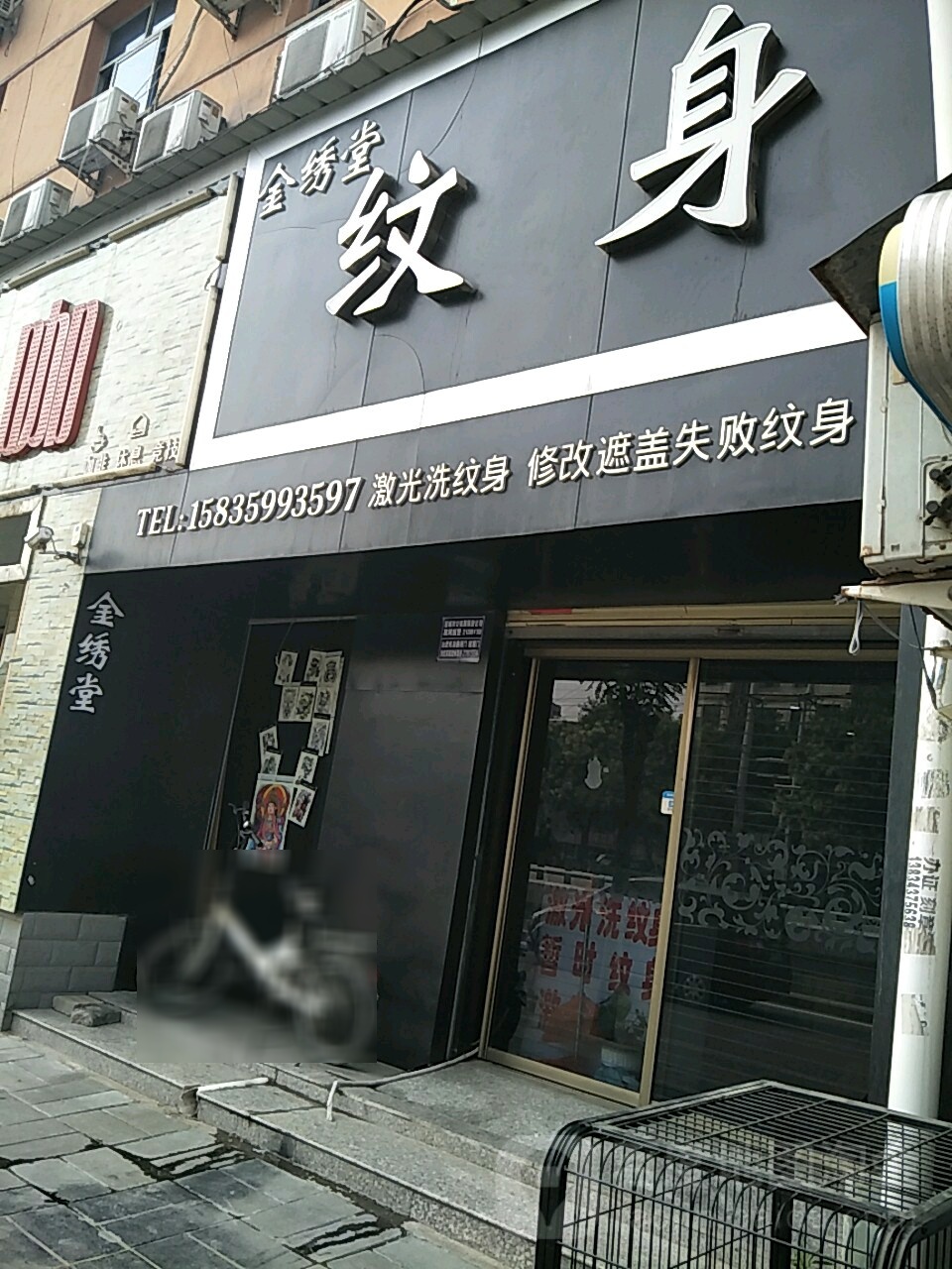 金绣堂纹身