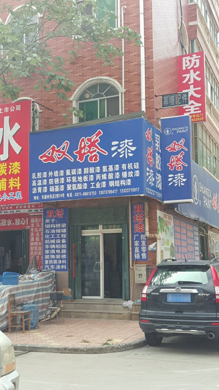 双塔水性漆(青年路店)