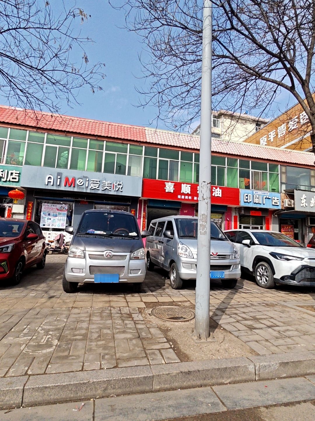 爱美悦(永兴南路店)
