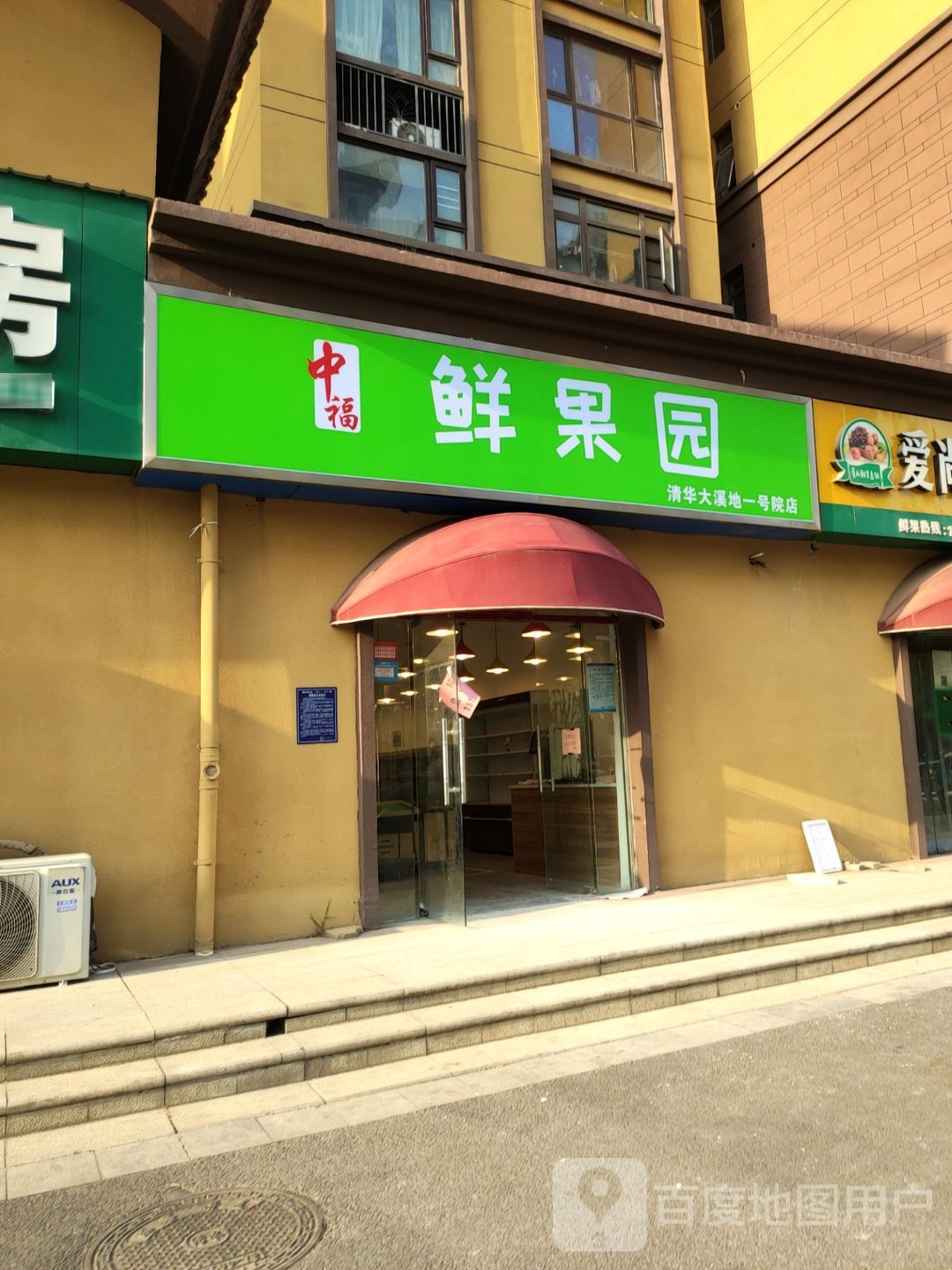 荥阳市豫龙镇中福鲜果园(大溪地店)