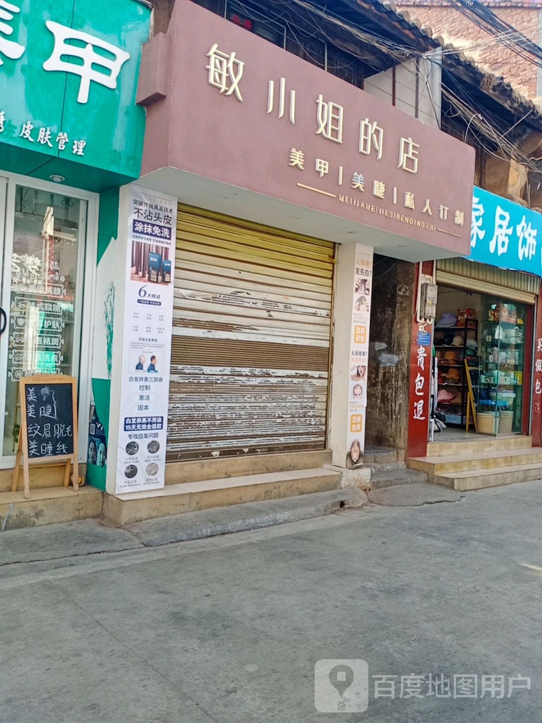 敏小姐德店