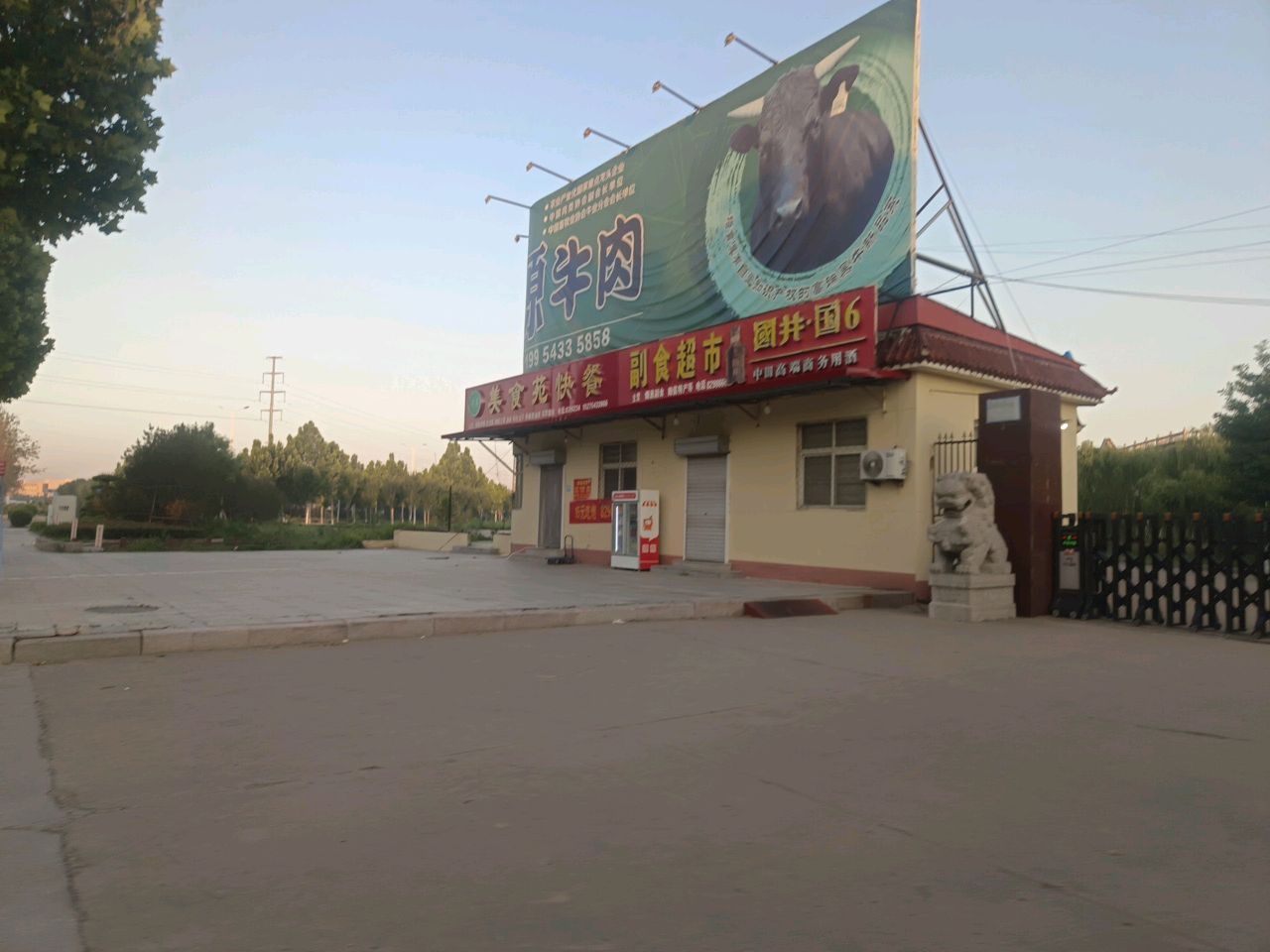 清真美食苑快餐