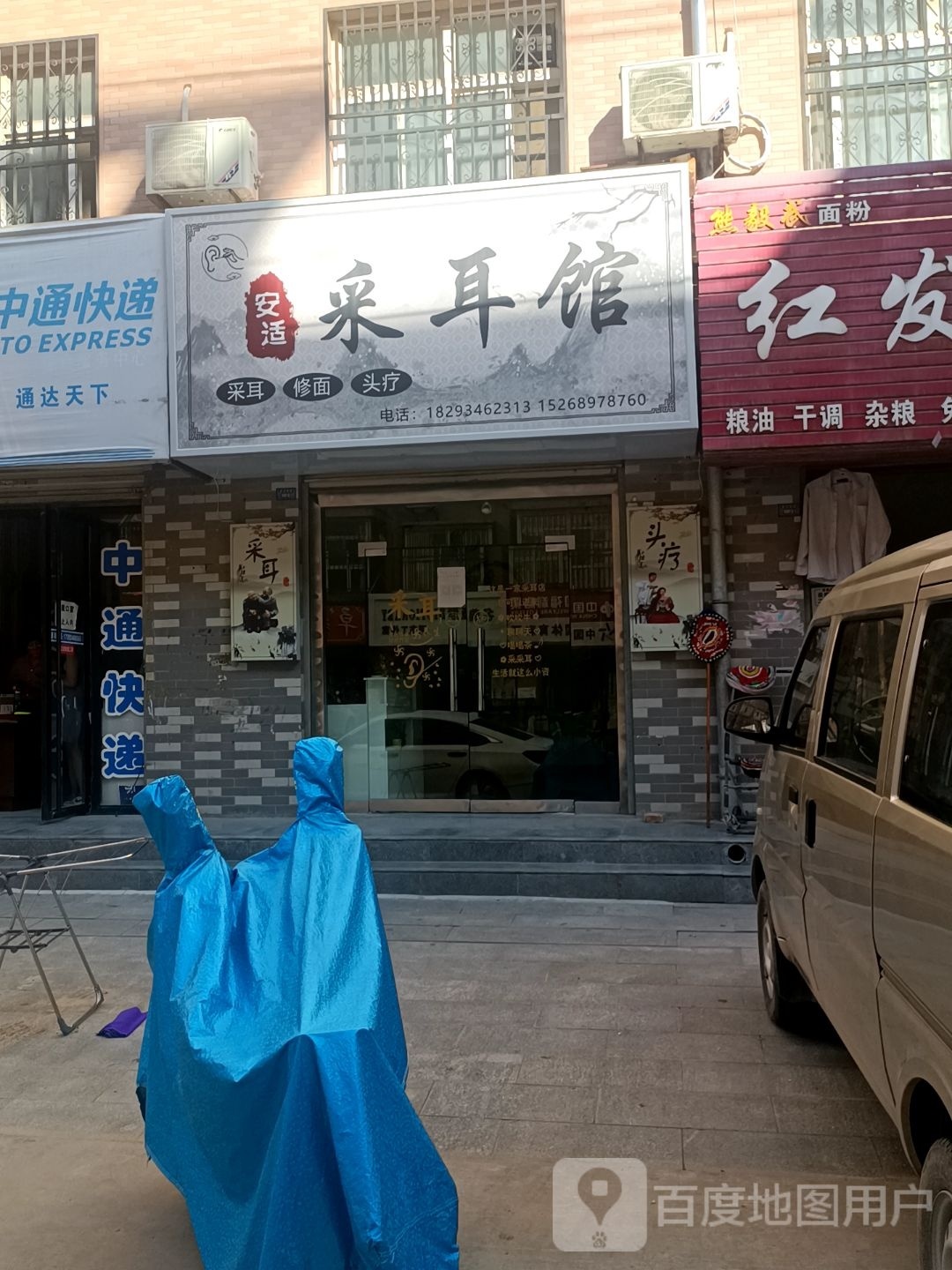 采耳馆