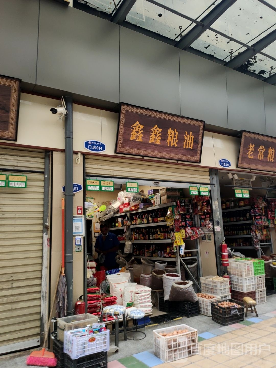 鑫鑫粮油(商都路店)