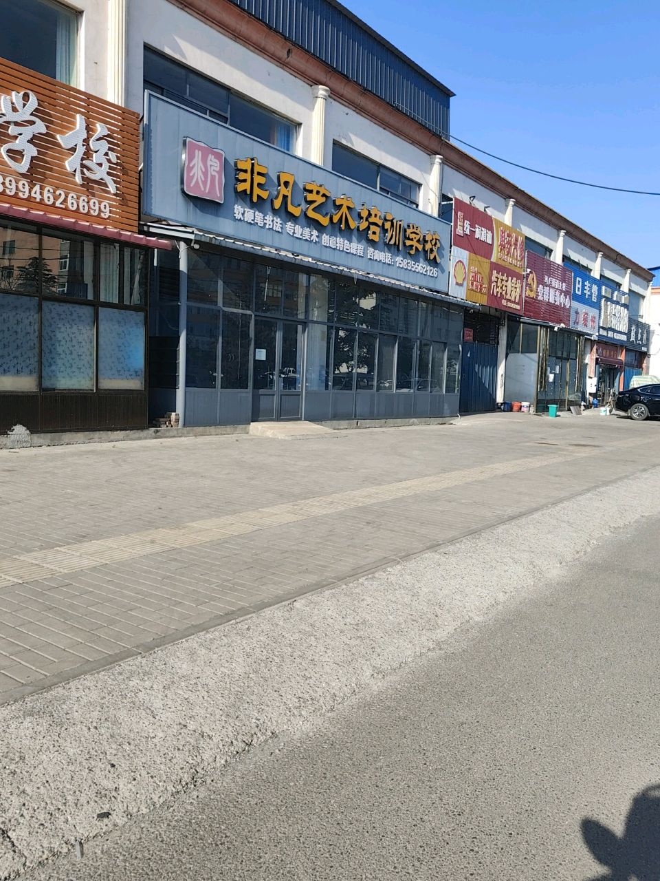 长治市潞州区非凡艺术培训学校