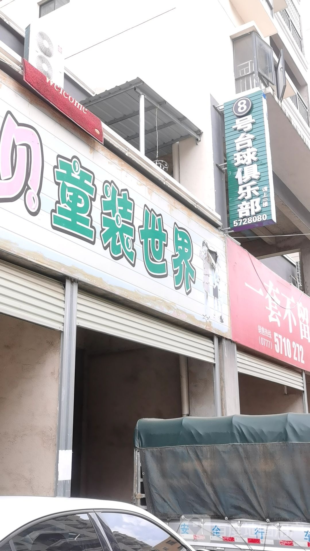 8号台球俱乐部(望海大道店)