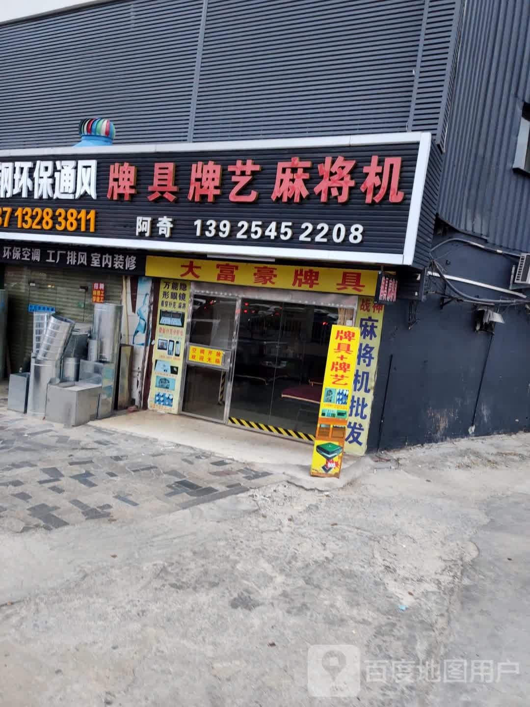 牌具牌艺