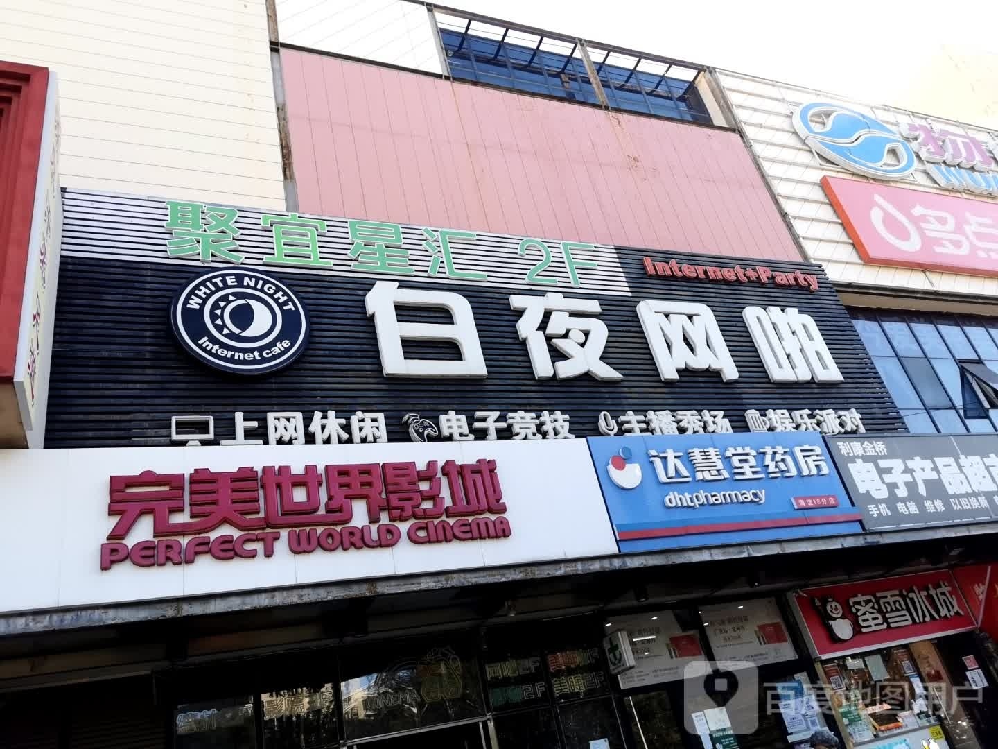 夜白网啪(四道口店)