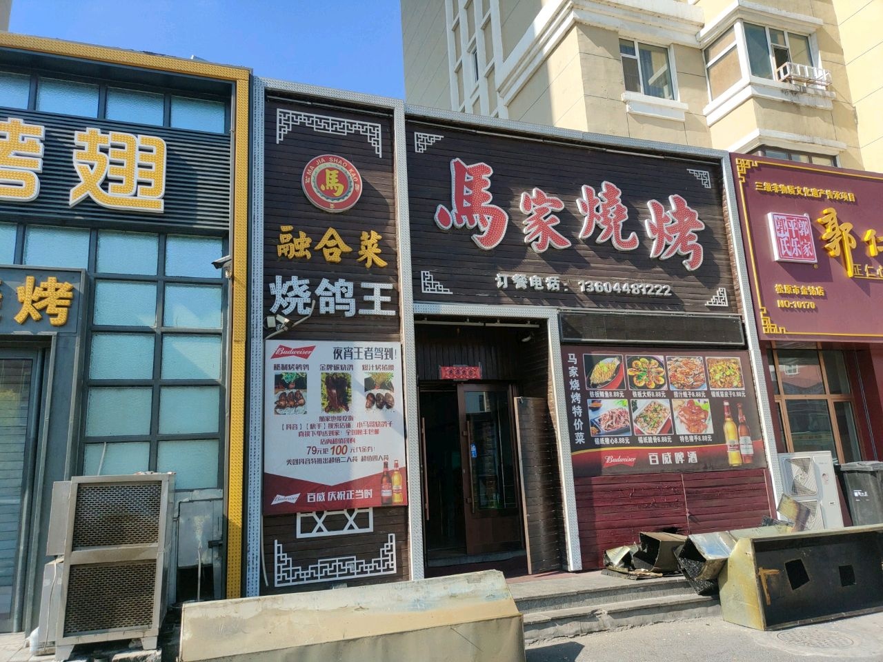 马家烧烤(隆原路店)