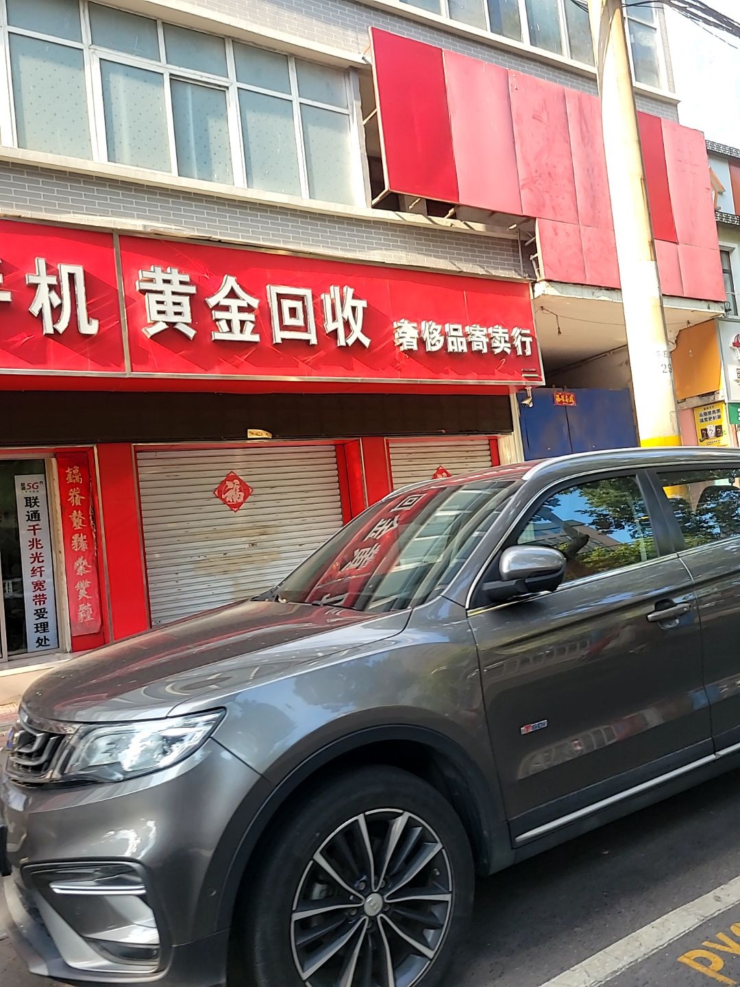 黄金回收奢侈品寄卖行