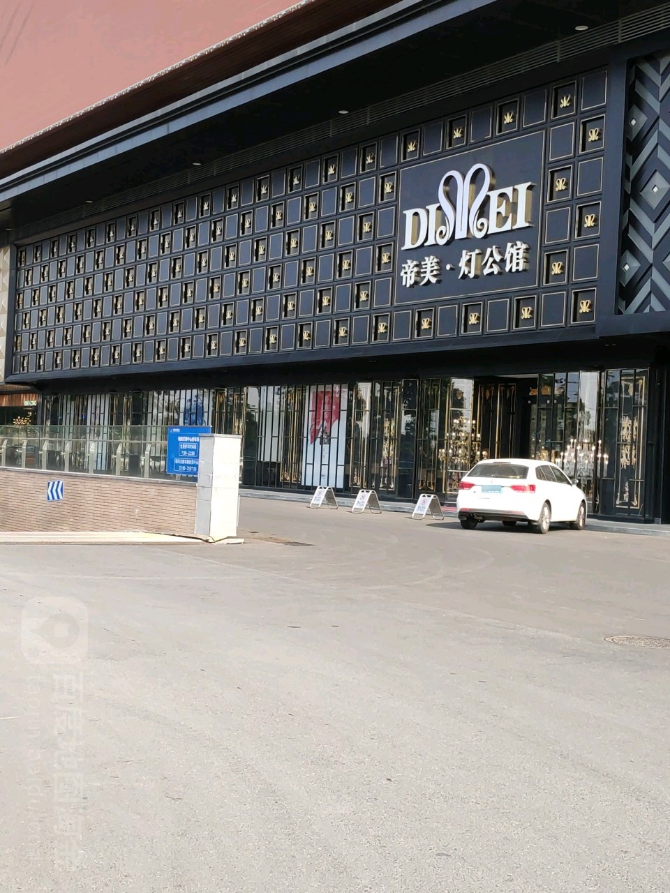 帝美灯公馆(利和广场购物中心古镇店)