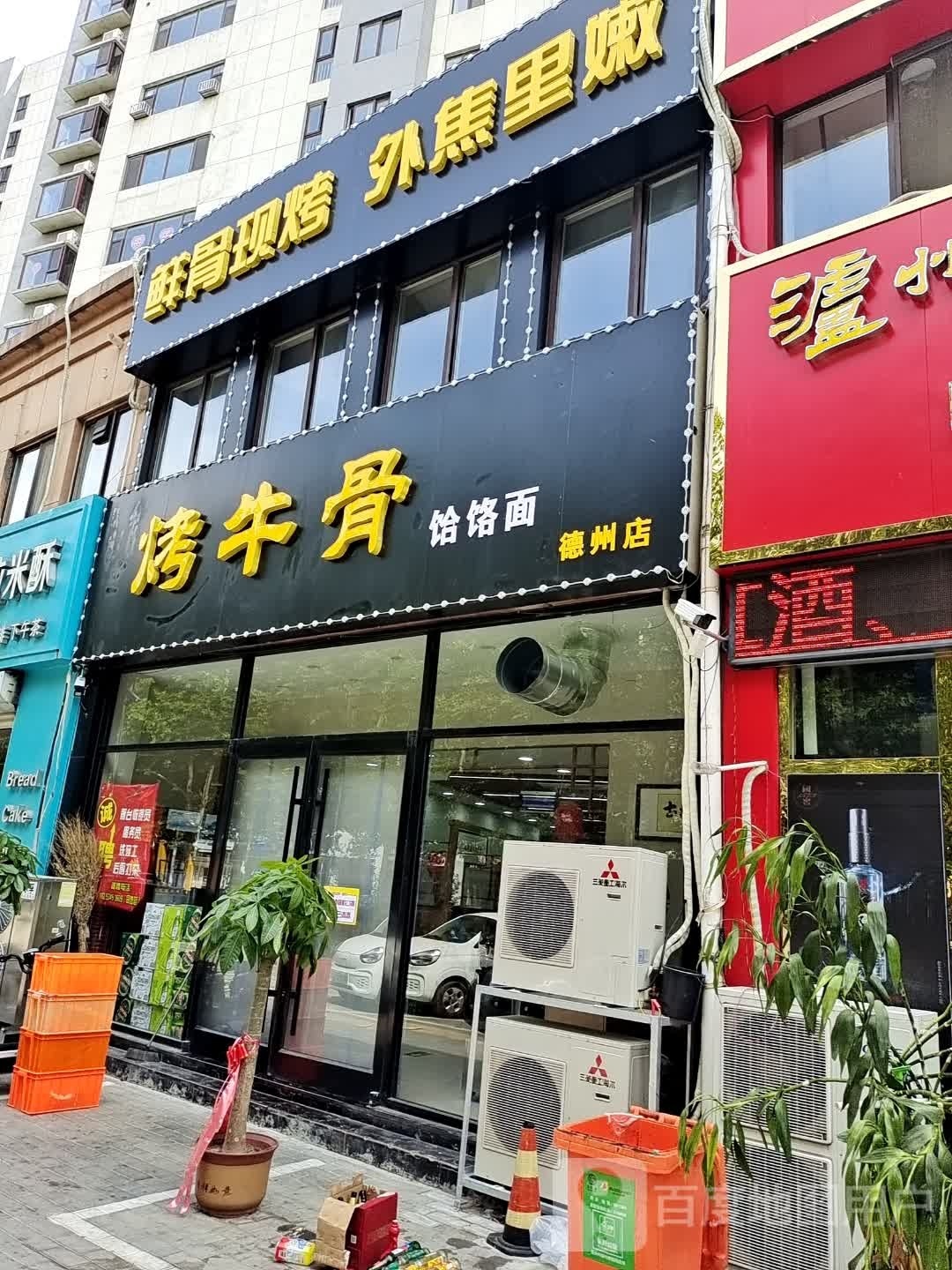 烤牛骨饸饹面(赵辛路店)