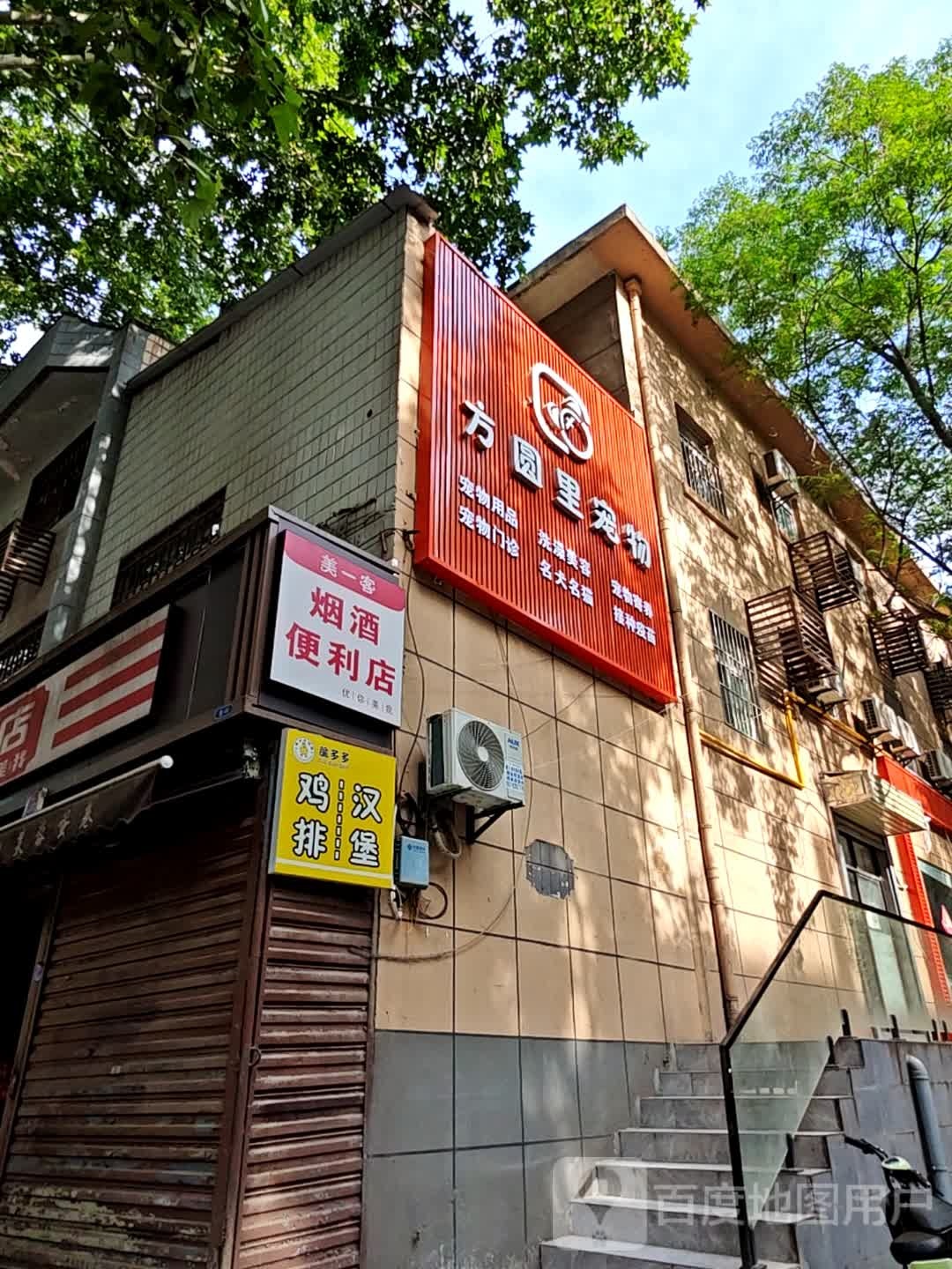 美一客烟酒便利店