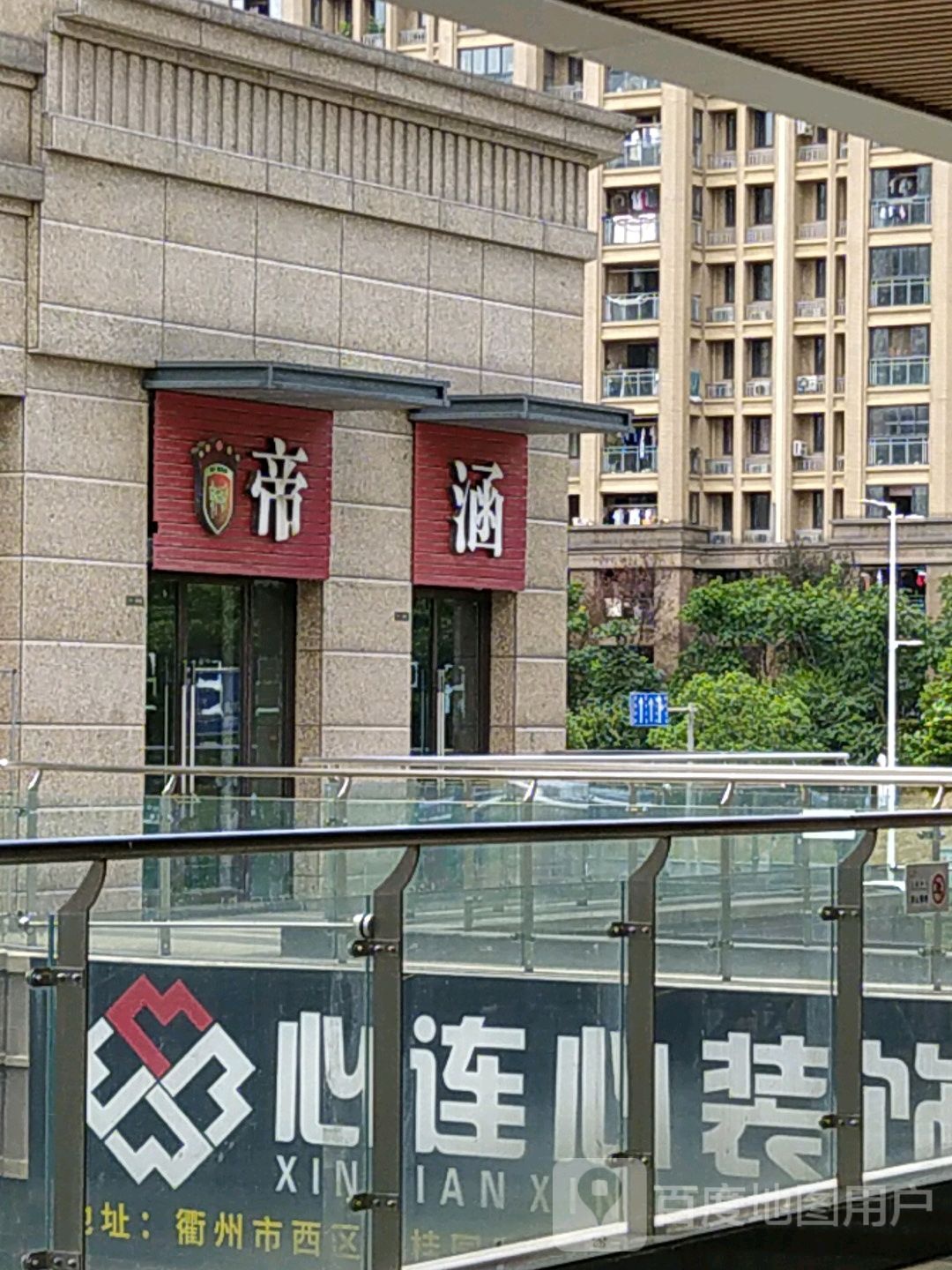 帝涵
