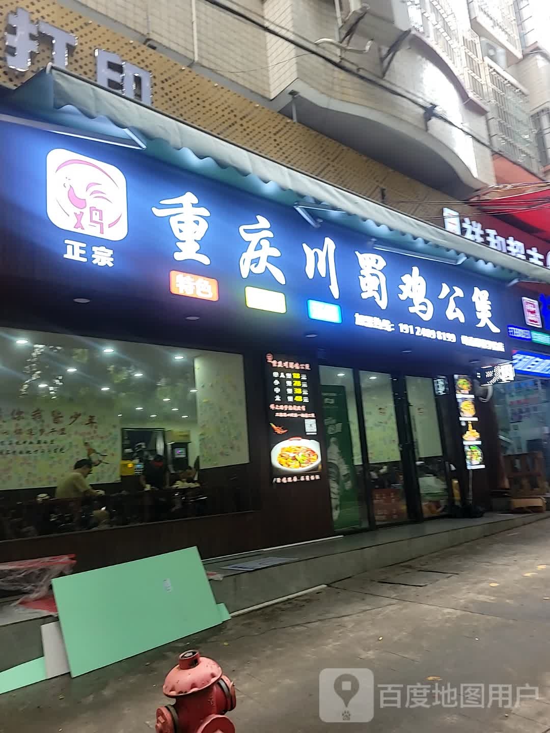 重庆川蜀鸡公煲(祥和小区店)
