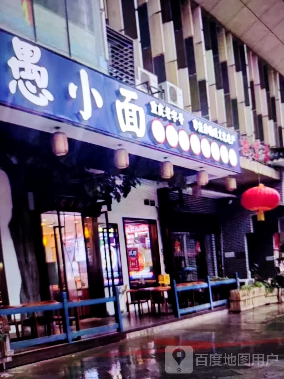 拓小面(世纪广场店)