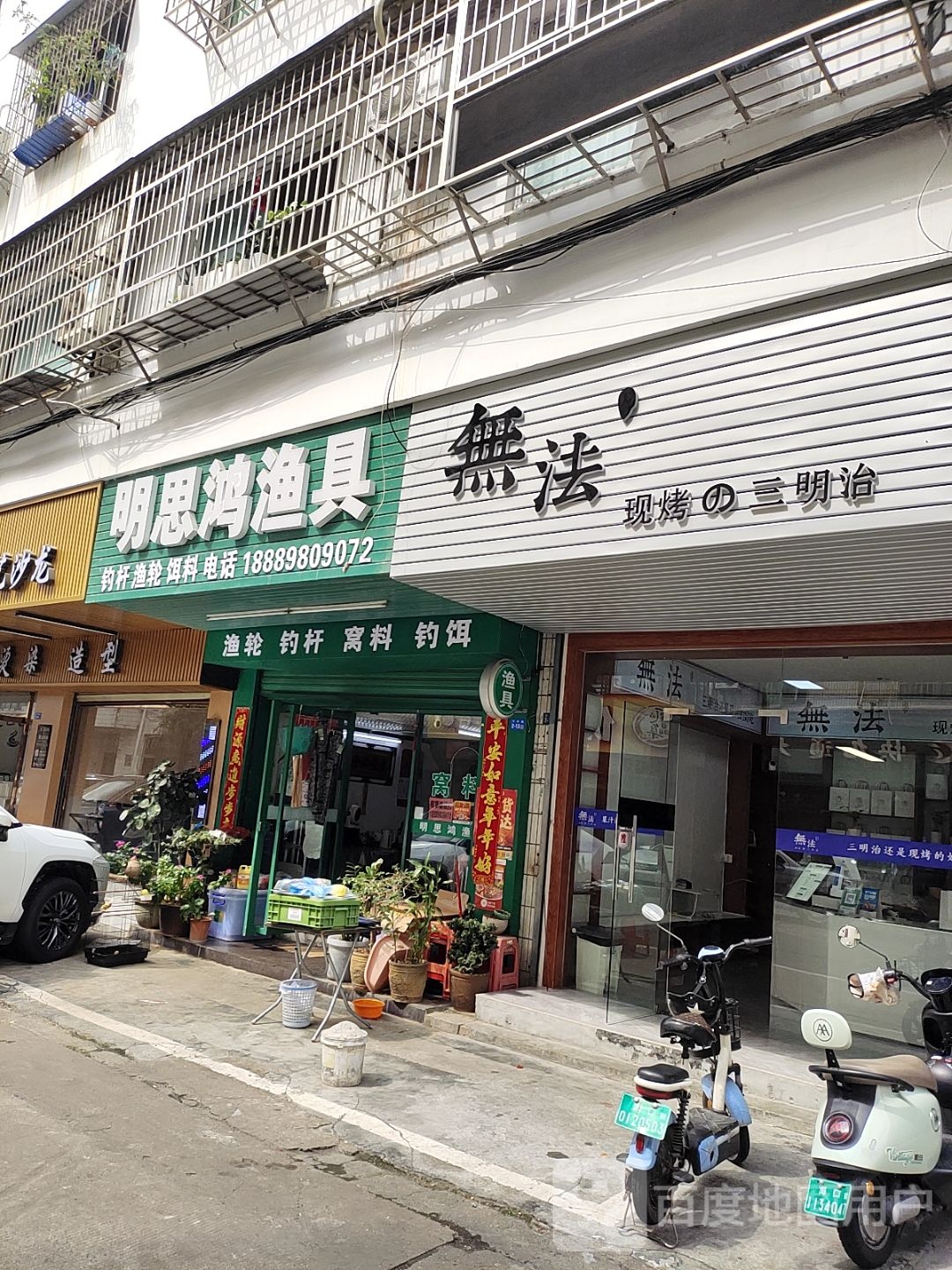 無法现烤的三明治