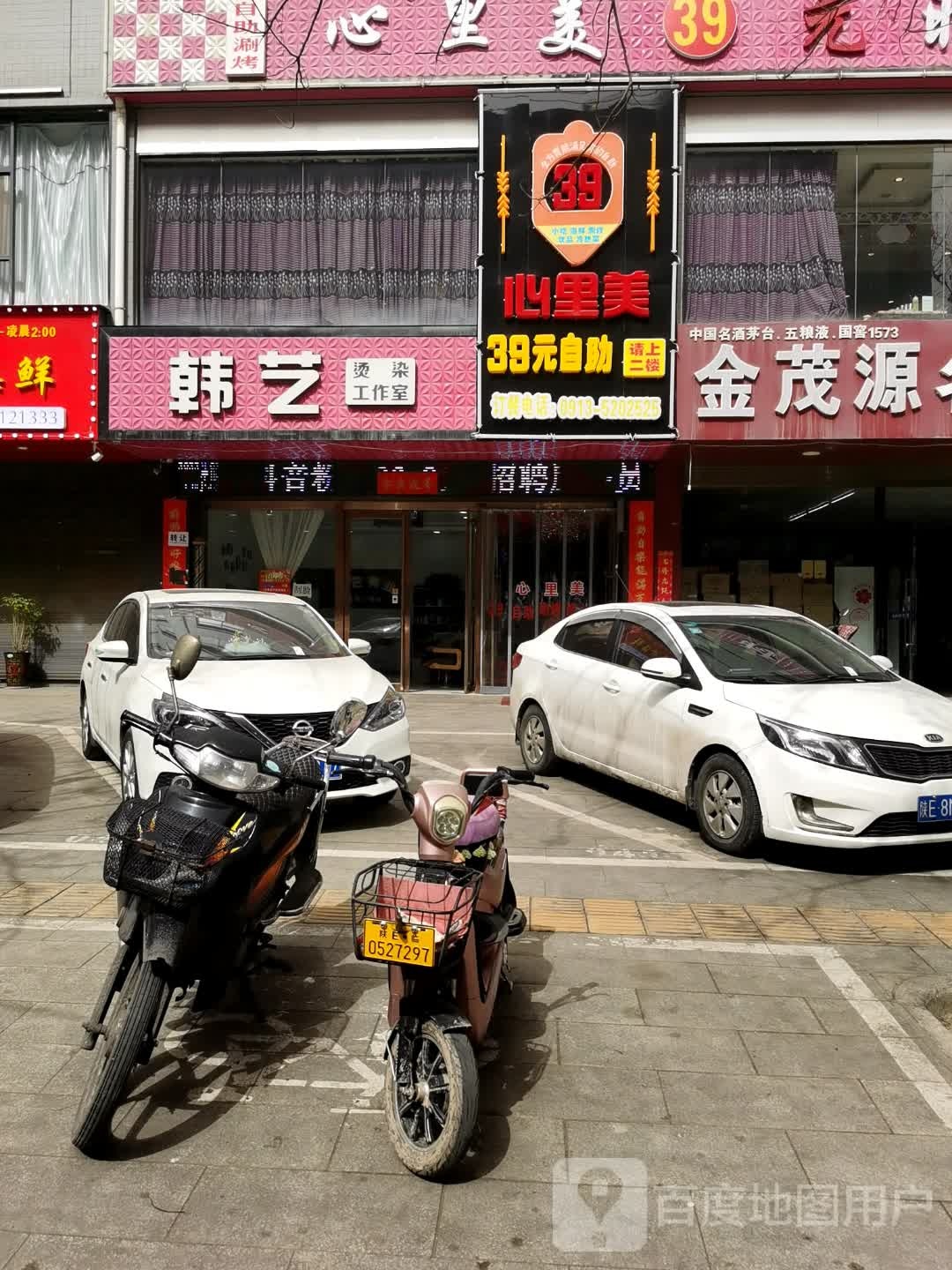 心里美39元时尚自助烧烤