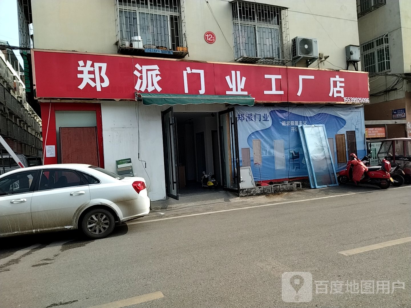 郑派门业工厂店