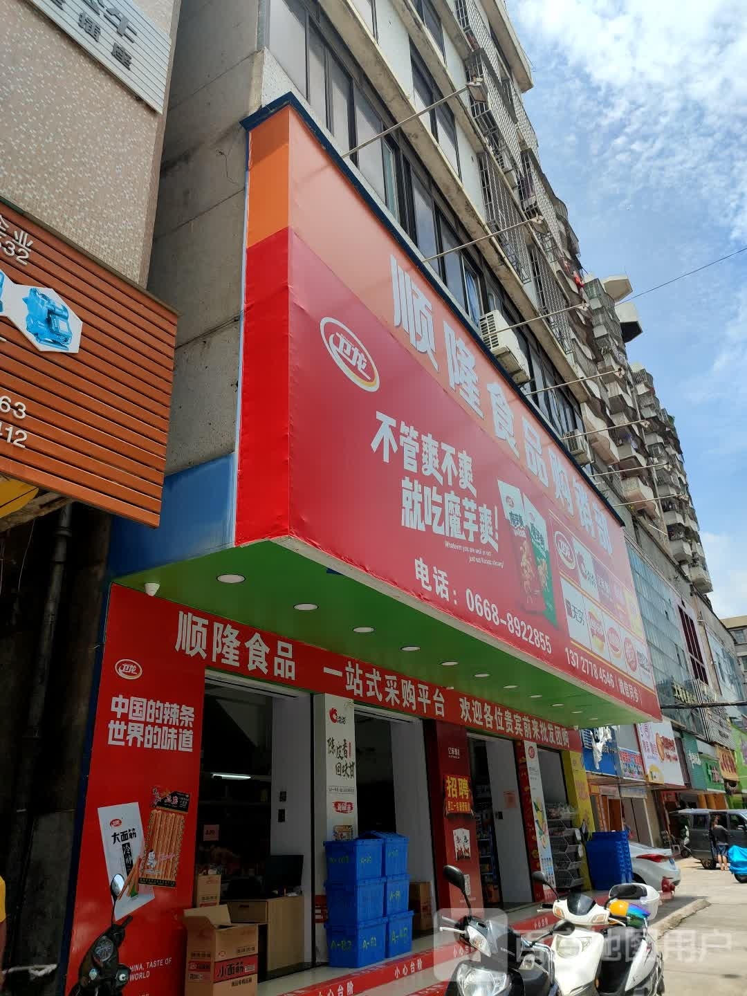 顺隆食品购销部