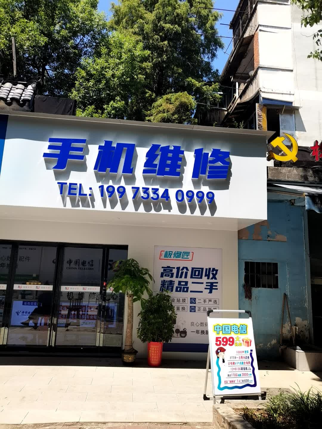 手机维修