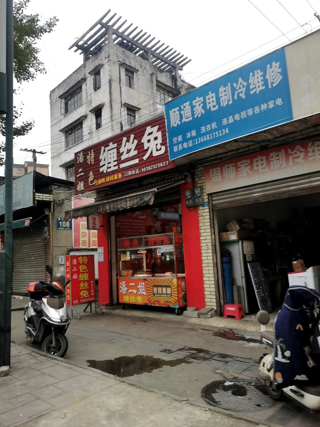 顺通家电制冷维修