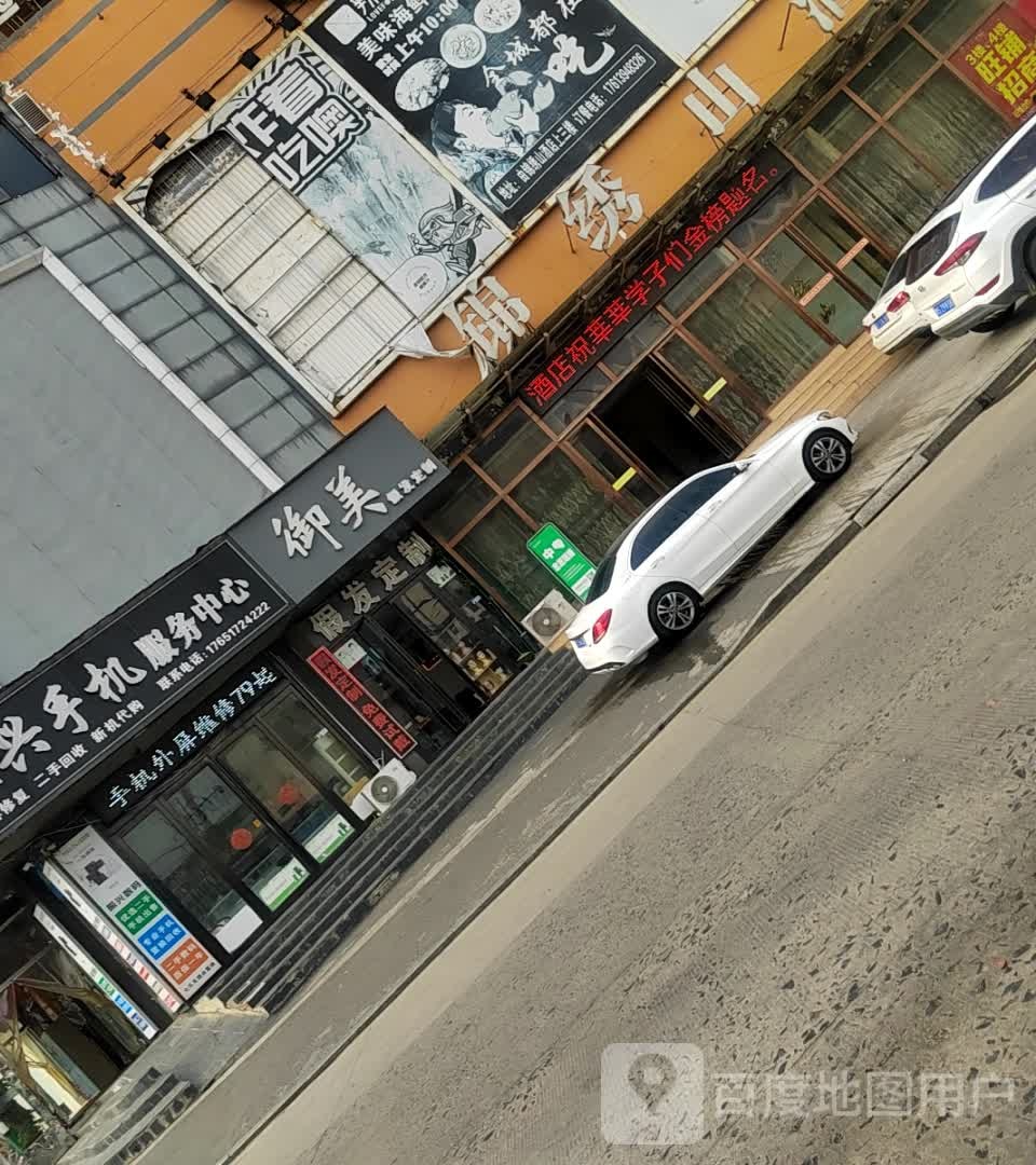 振兴手机服务中心