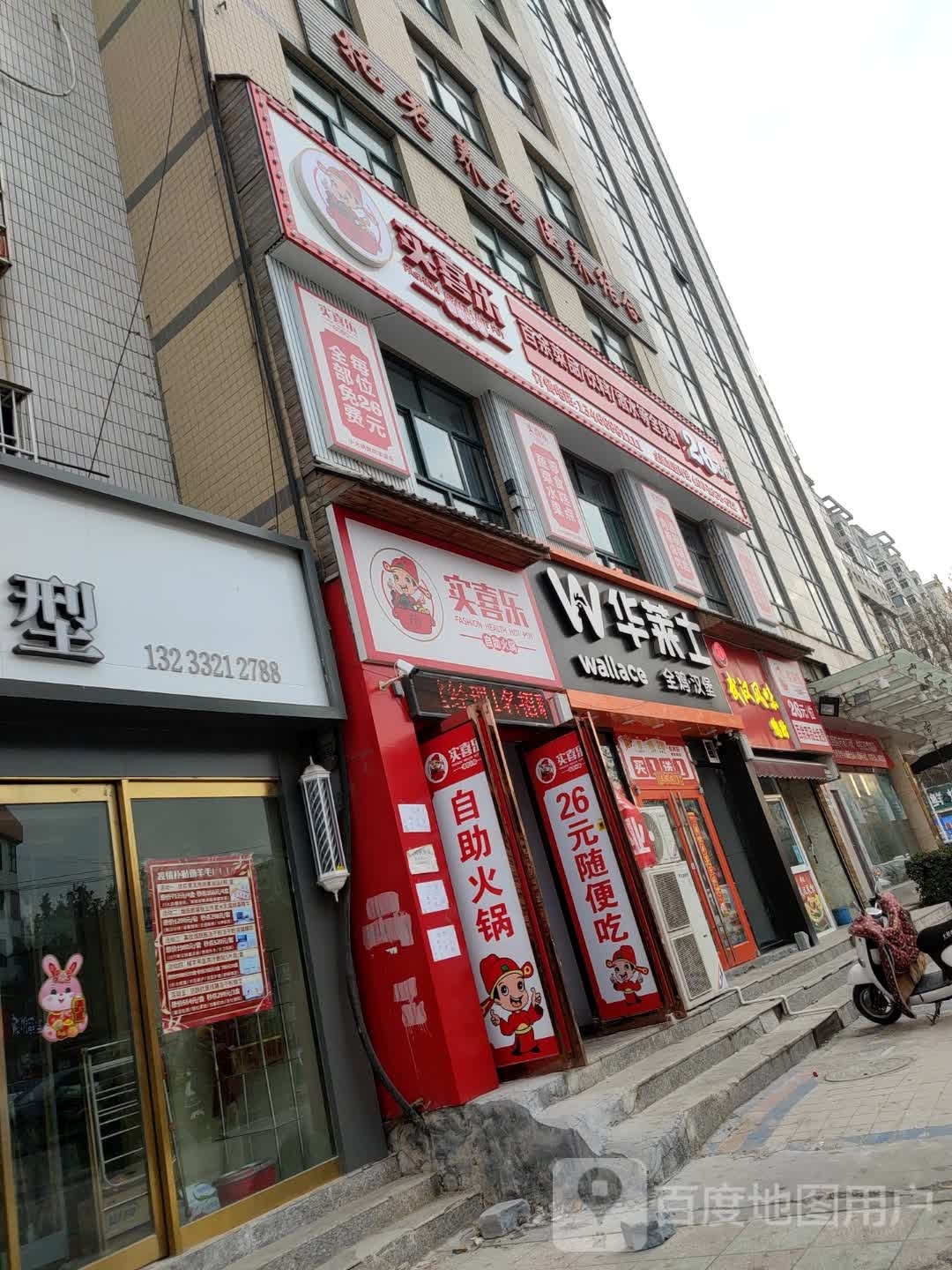实喜乐26元自助小火