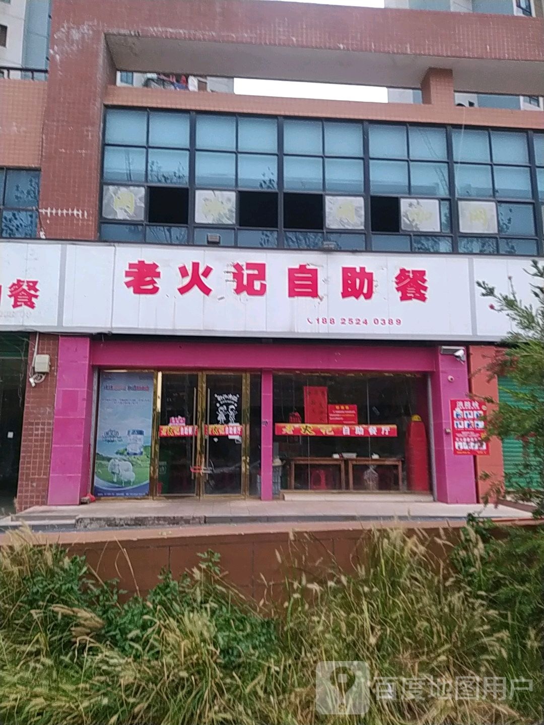 火锅记自助餐