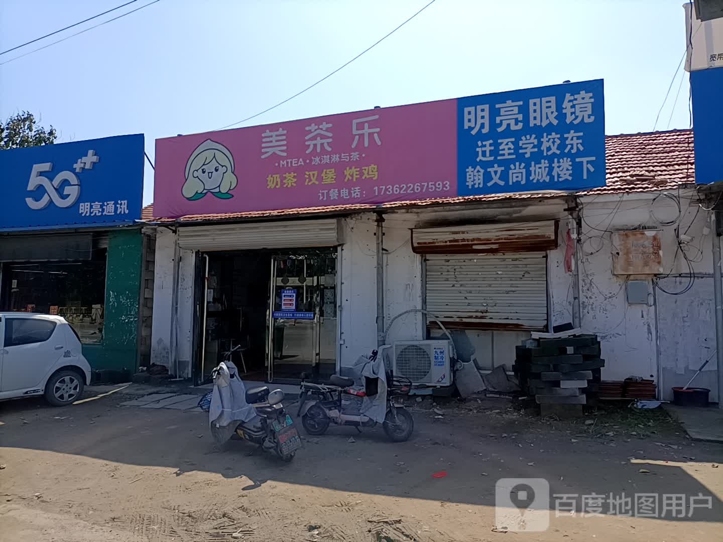 明亮眼镜(清泽路店)
