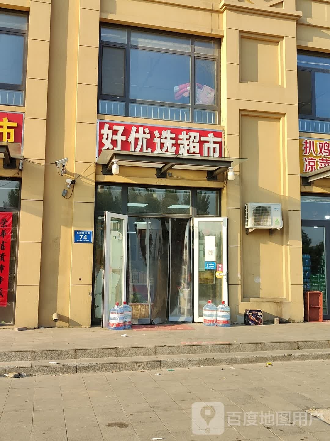 好优选超市