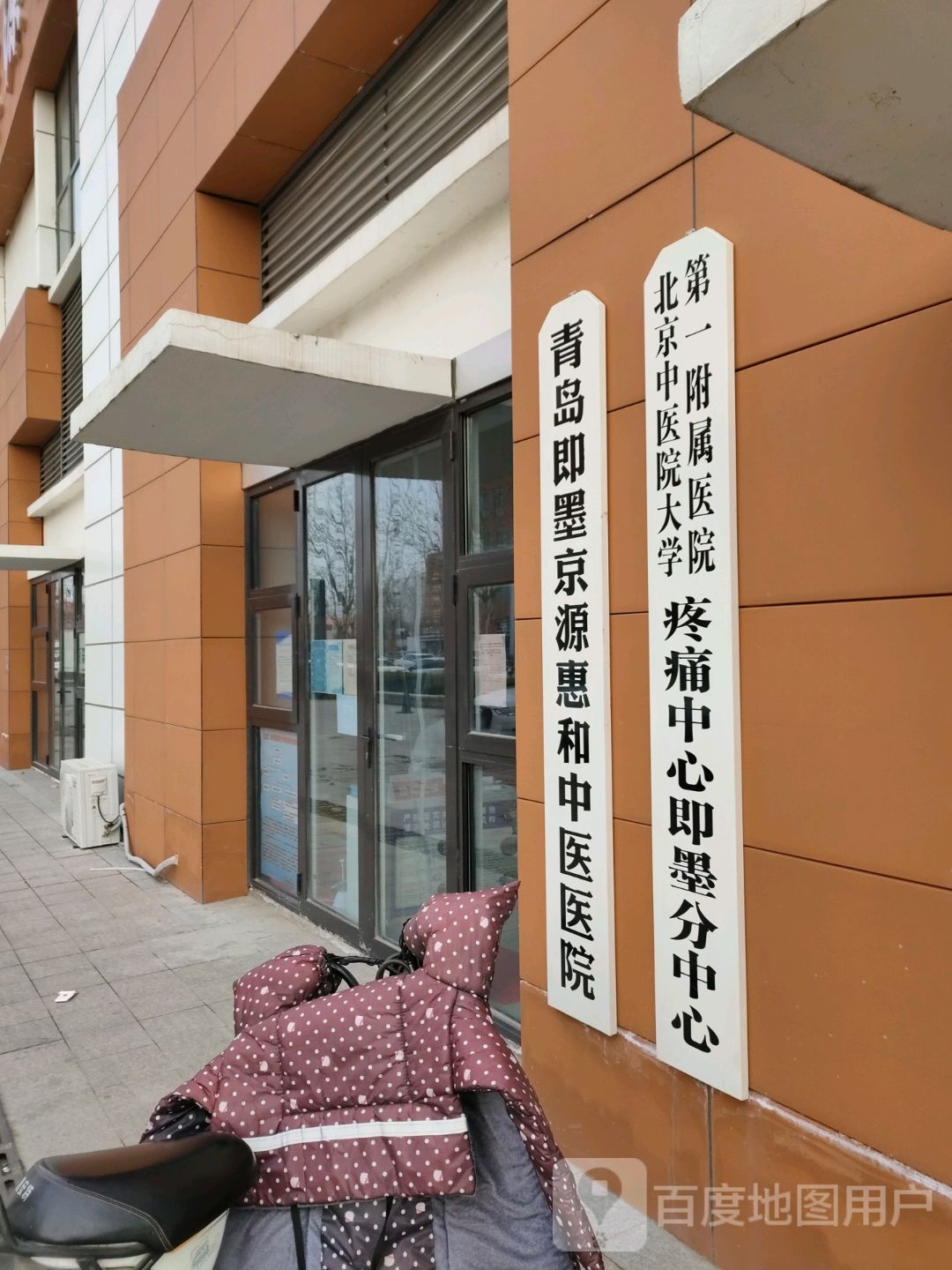 京源惠和中医医院