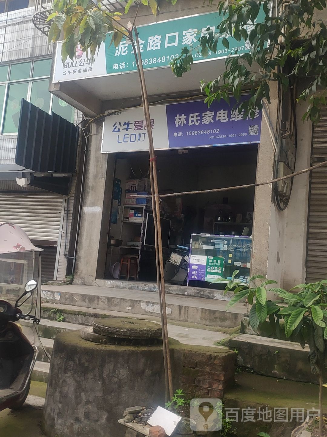 林氏家电维修