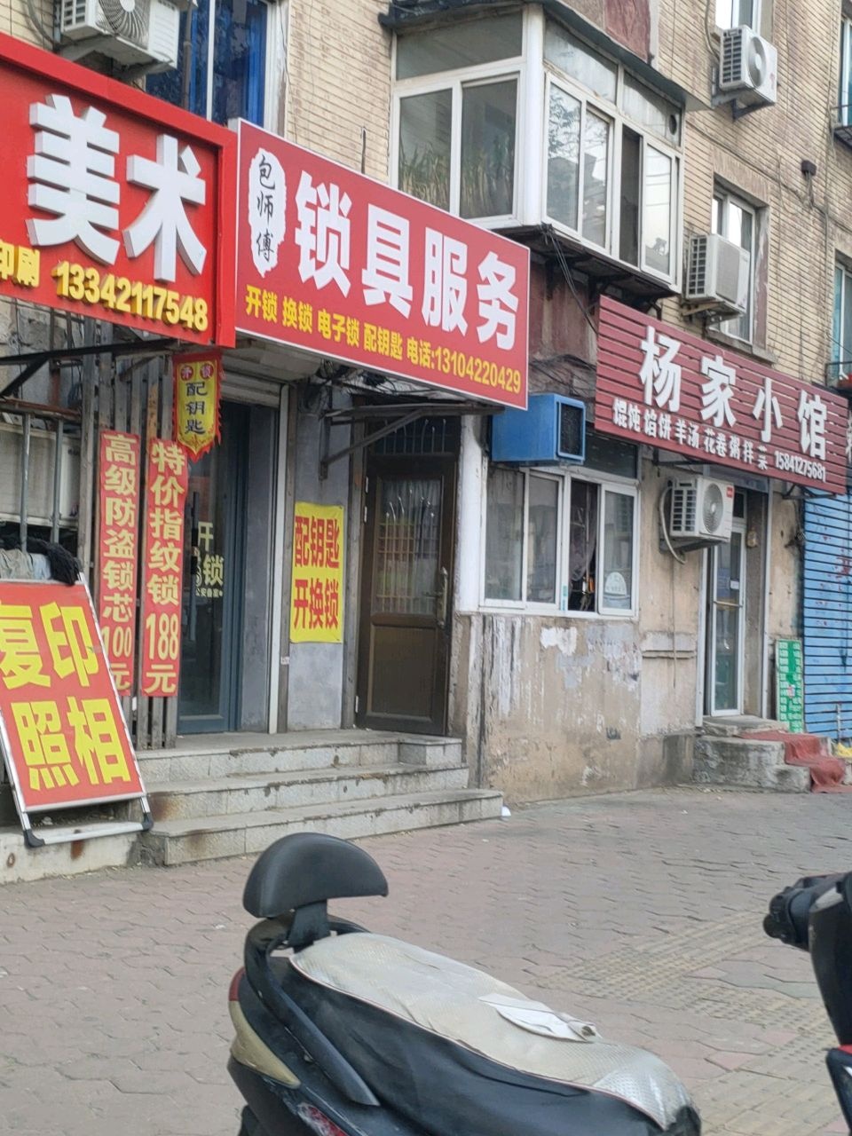 包师傅锁具服务