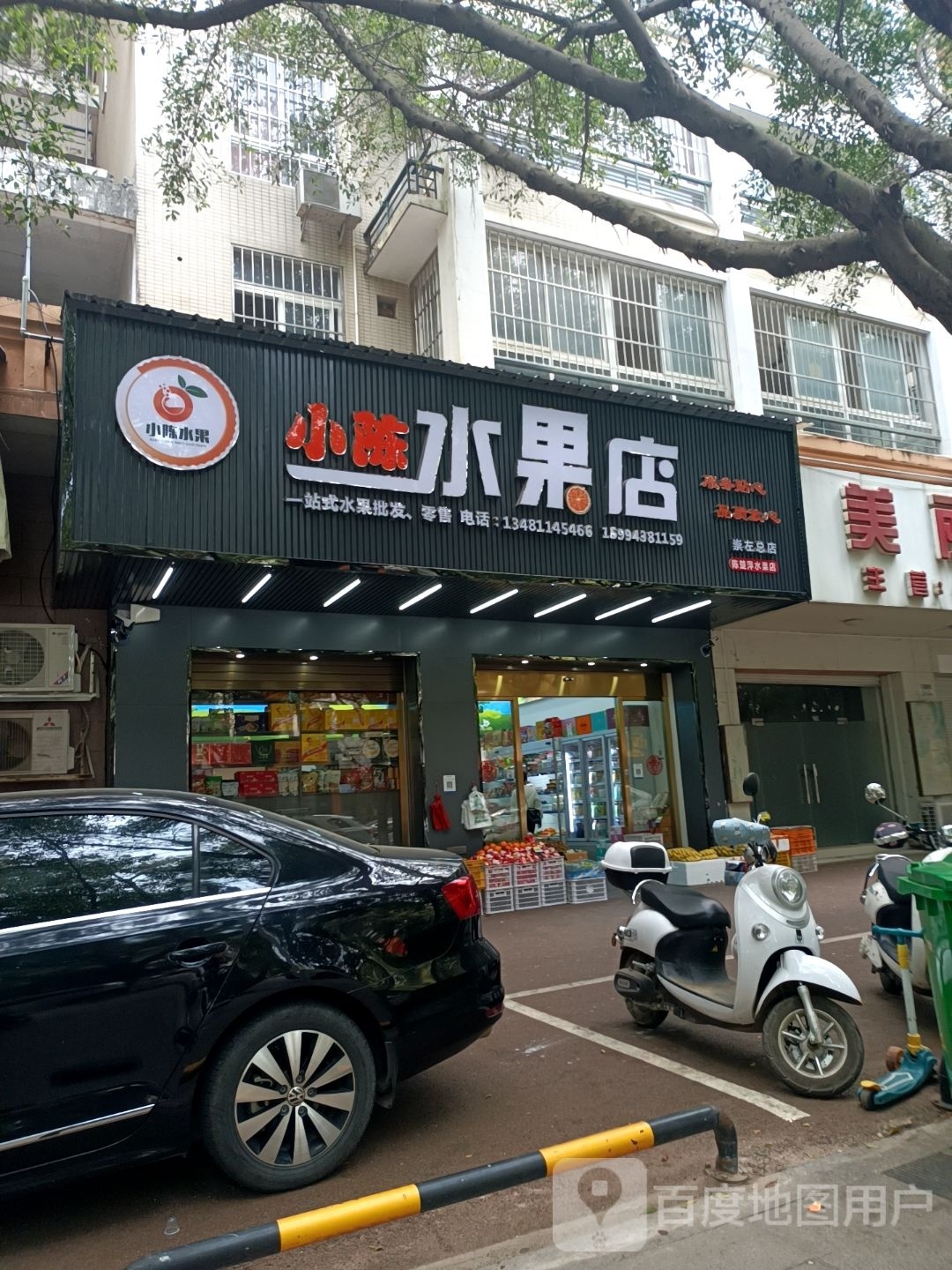 小陈水果店(新城路店)