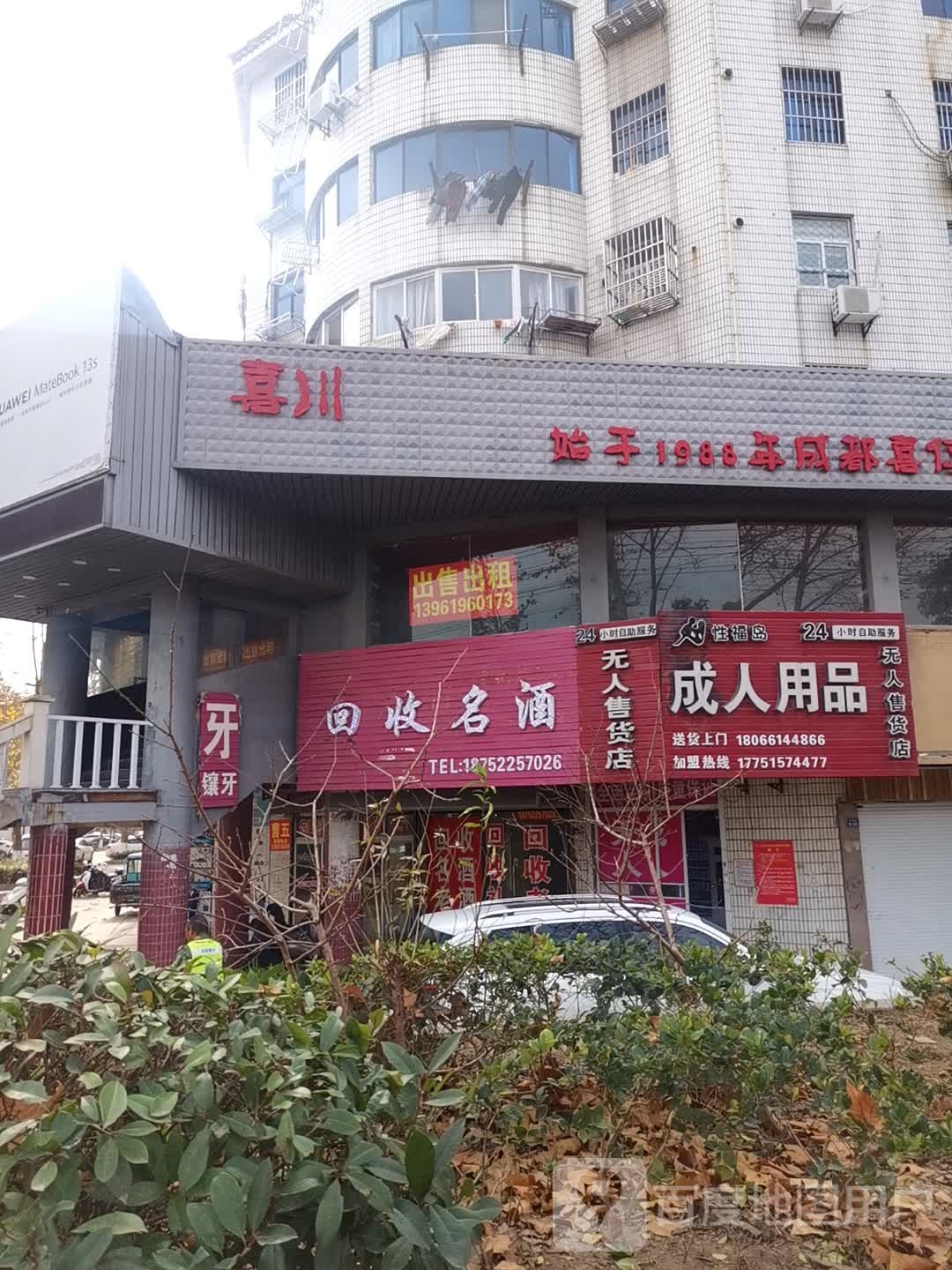 喜川