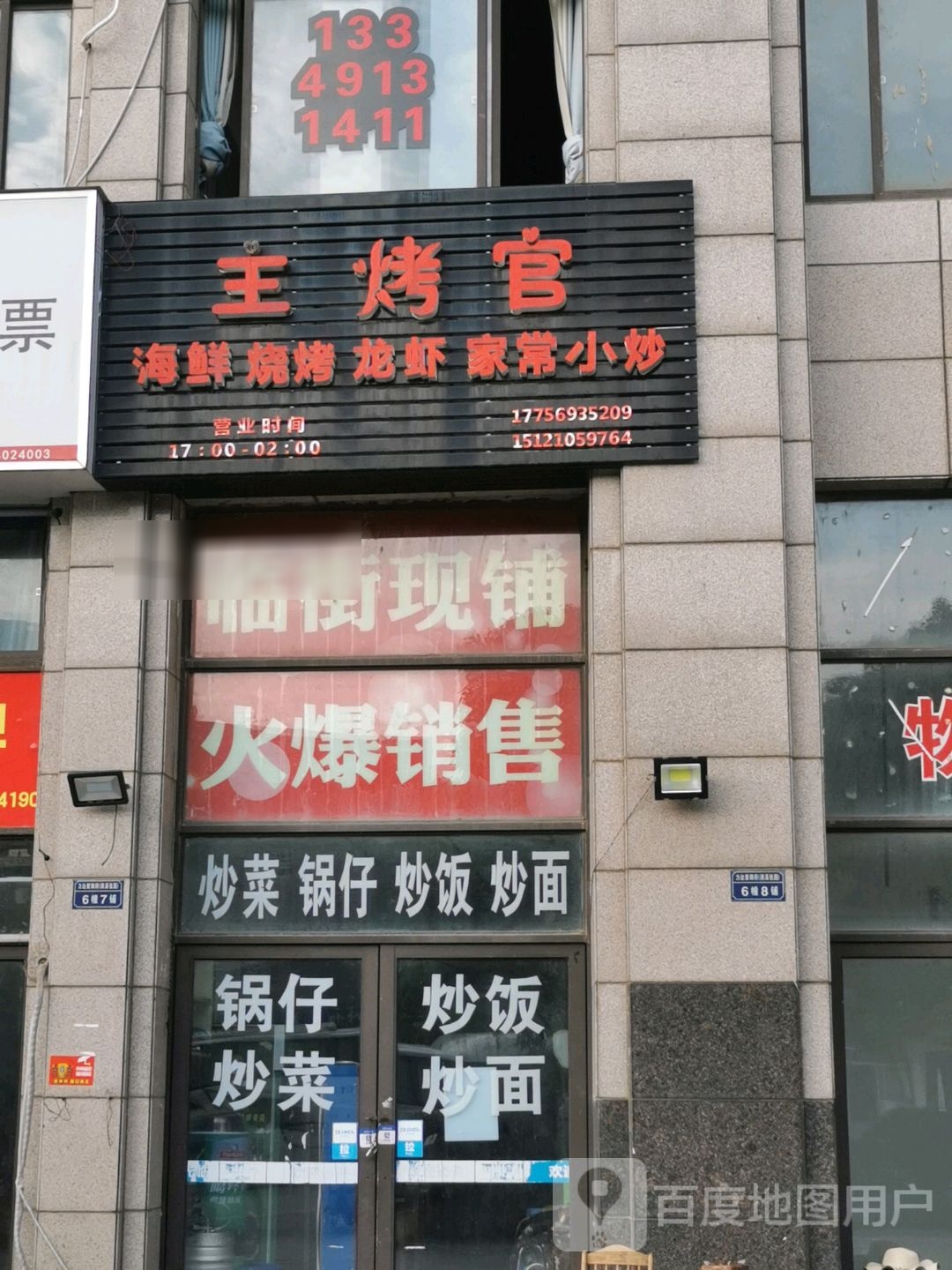 主烤官海鲜烧烤(兴隆路店)