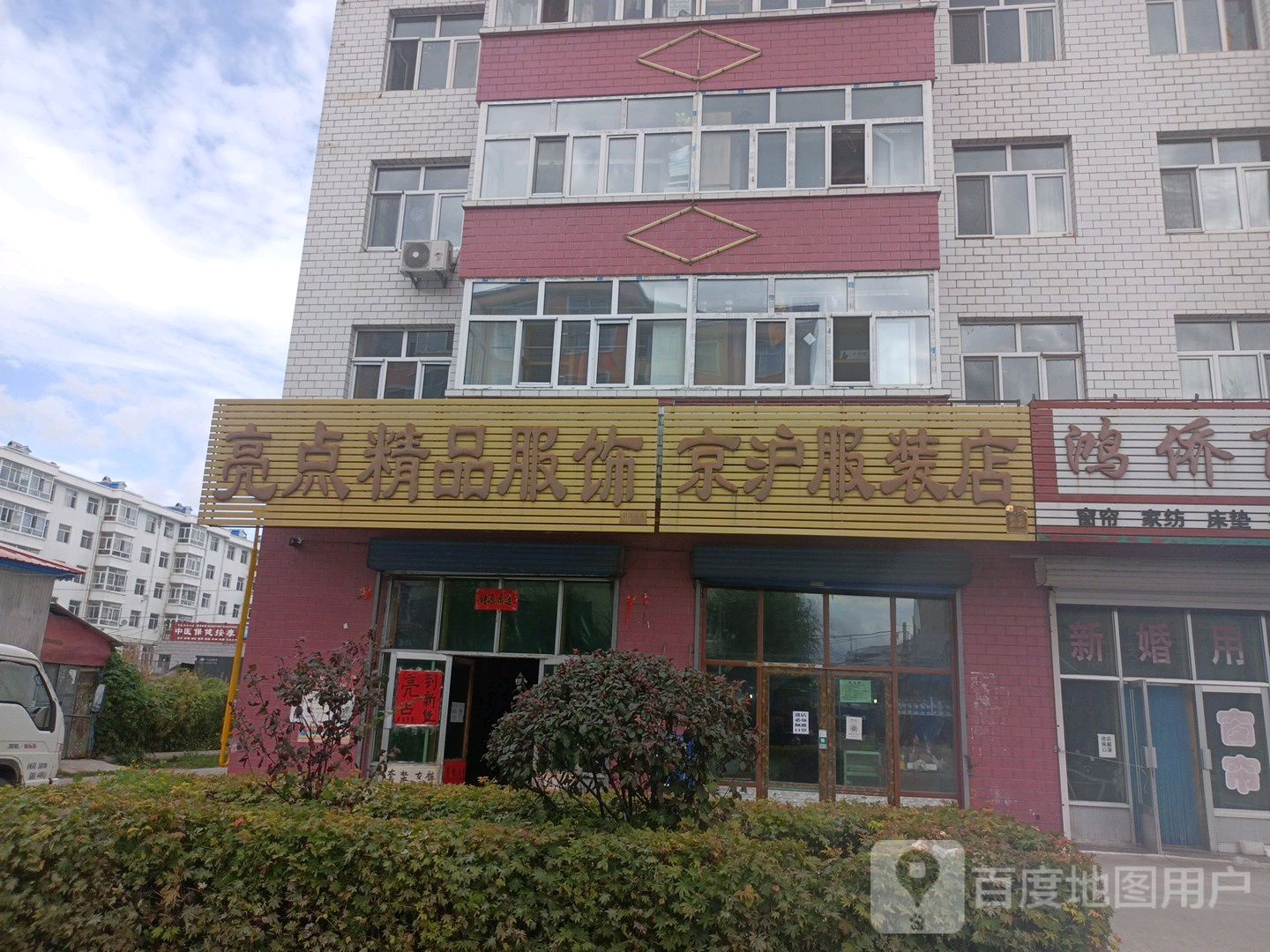 京沪服装店