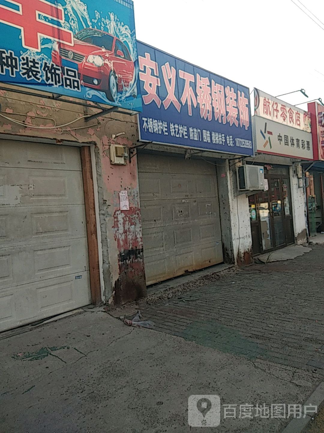 航仔零食店