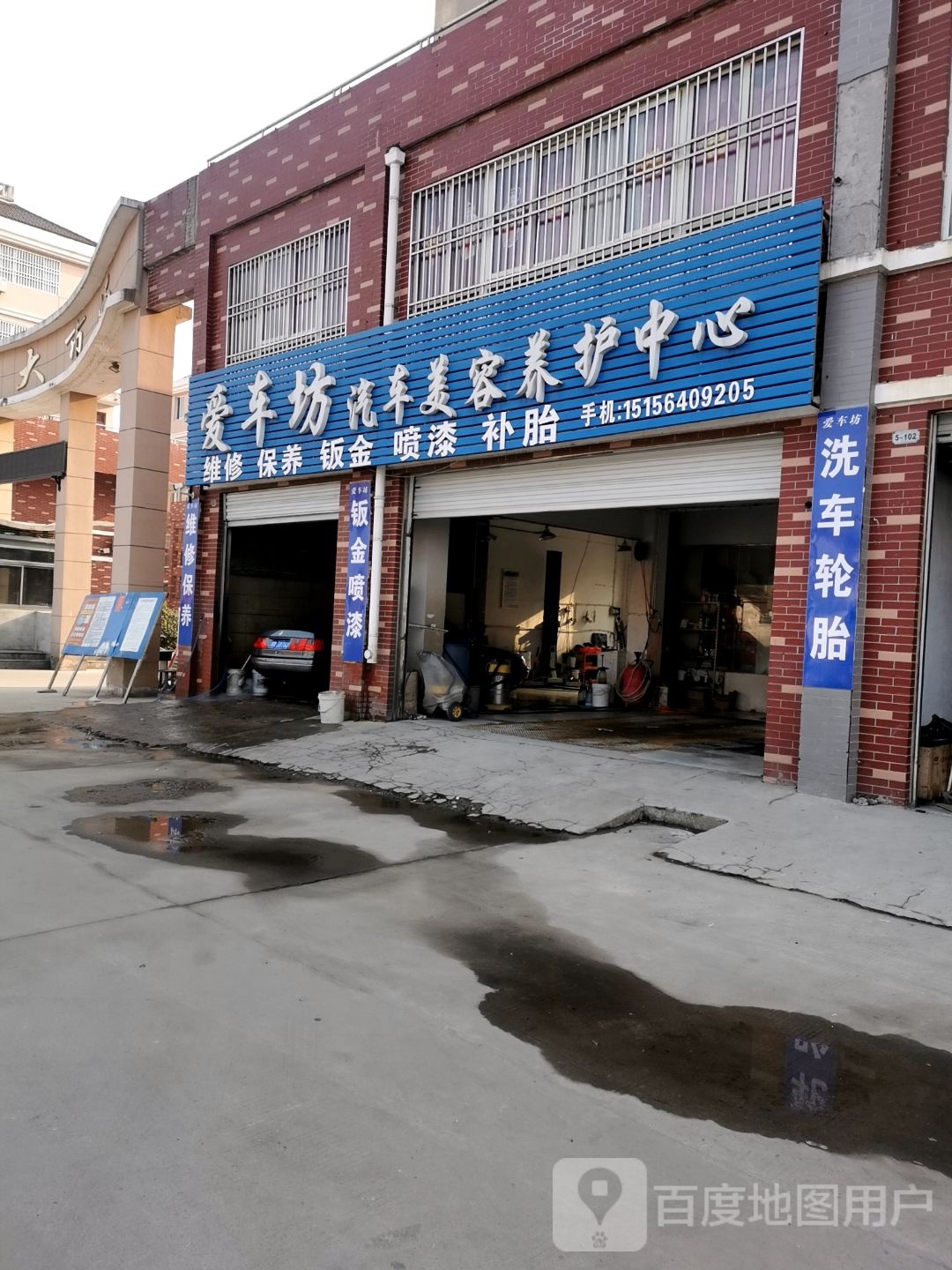 爱车纺汽车美容养护中心(G237店)