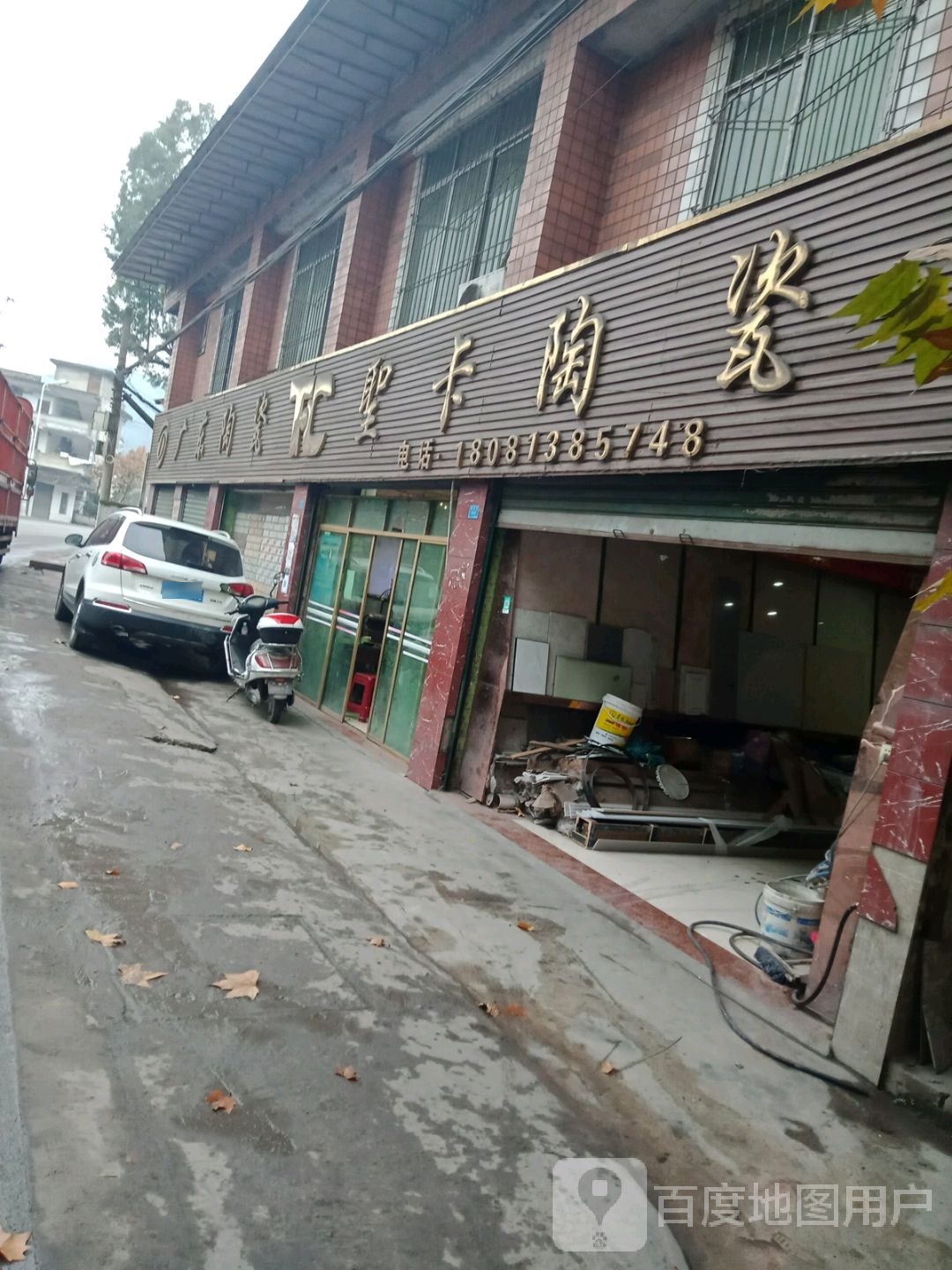 广东陶瓷(X023店)