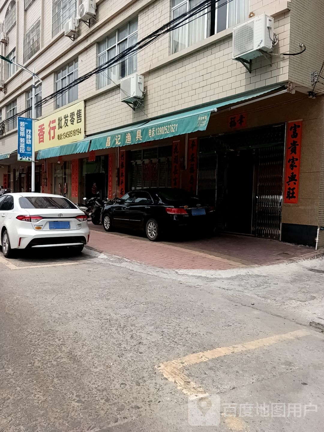 昌记渔具