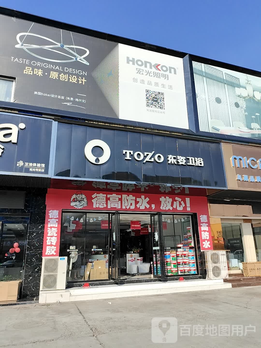 东姿卫浴(光彩东路店)