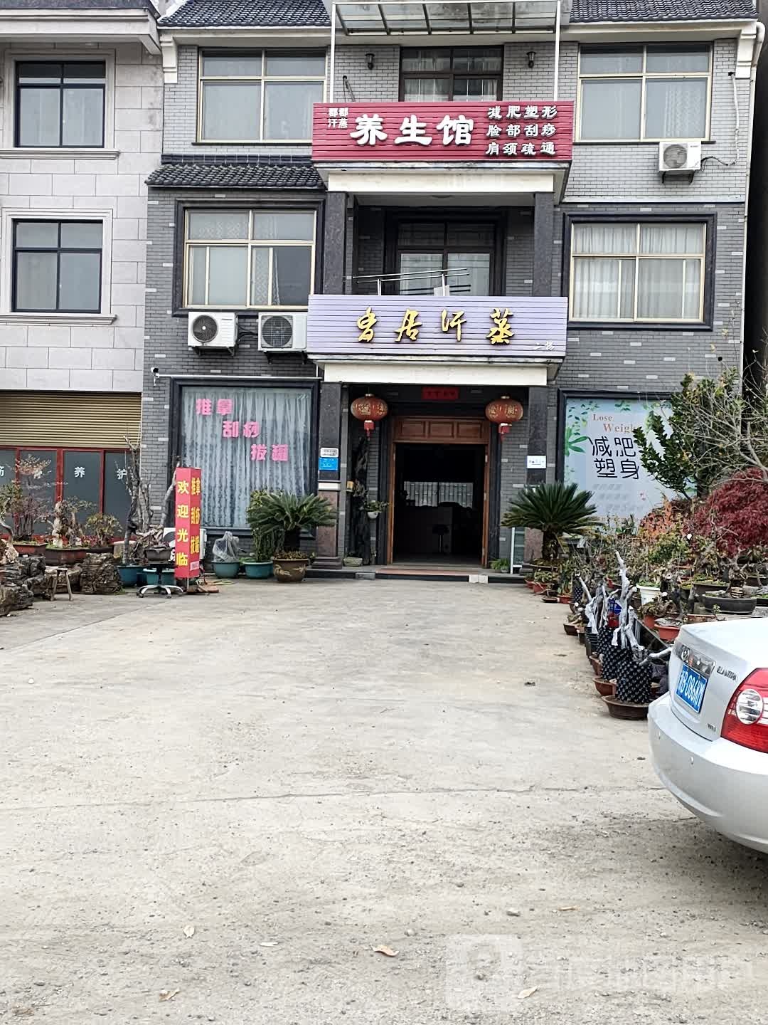 香居汗蒸