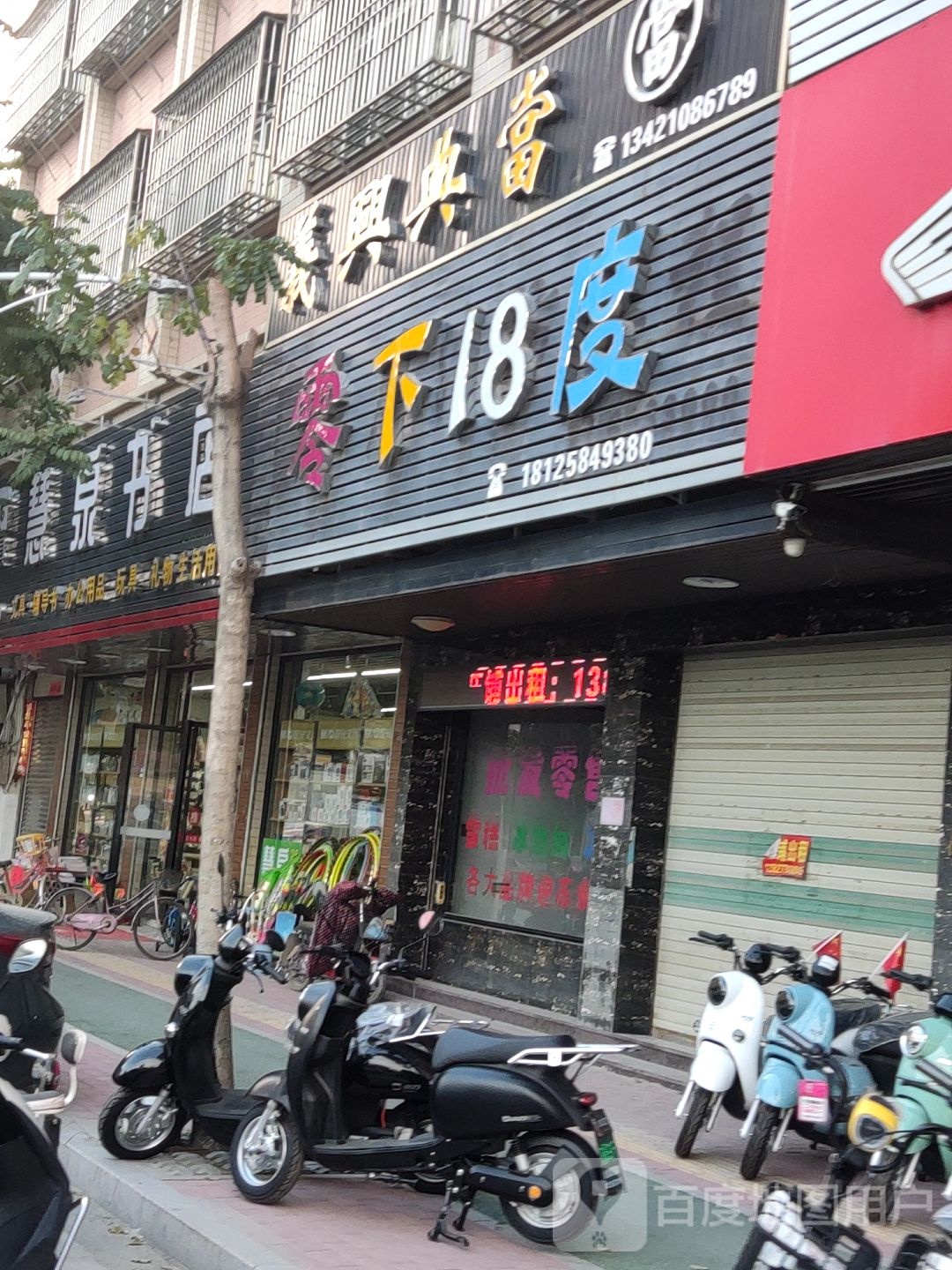 惠全书店