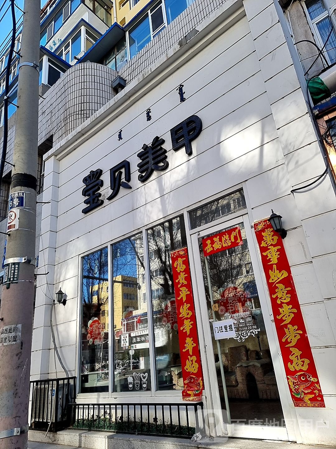 宝贝美甲(中心大街店)